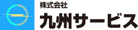 ㈱九州サービス